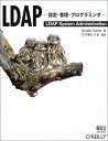 【中古】LDAP -設定・管理・プログラミング-/Gerald Carter、でびあんぐる