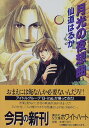 【中古】月光の夜想曲 (講談社X文庫 せB- 8 ホワイトハート)/仙道 はるか