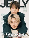 【中古】JELLY 10月号 特別版【表紙:八木勇征&中島颯太(FANTASTICS from EXILE TRIBE)】 (文友舎ムック)