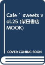 yÁzcafe-sweets vol.25 (ēcXMOOK)