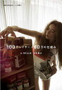 【中古】100万レイヤー+60万の仕組み/高木裕介(U-REALM)