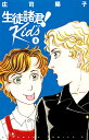 【中古】生徒諸君! Kids(8) (Be・Loveコミックス)/庄司 陽子