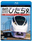 【中古】E657系 特急ひたち9号 偕楽園駅停車 4K60P撮影作品 品川~いわき 【Blu-ray Disc】