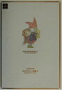 【中古】ポポロクロイス物語2公式ガイドブック 第2版