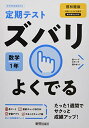【中古】定期テスト ズバリよくでる 中学1年 数学 啓林館版