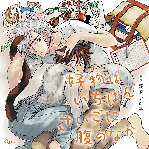 【中古】(CD)好物はいちばんさいごに腹のなか／小林裕介、興津和幸、田丸篤志、古川慎、白井悠介、三宅健太、蔓沢つた子