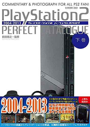 楽天買取王子【中古】プレイステーション2パーフェクトカタログ（下巻） （G-MOOK）