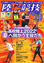 陸上競技マガジン 2022年 7 月号 (別冊付録:第98回箱根駅伝出場20校