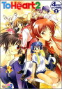 【中古】To Heart2 4コママンガ劇場 (2)