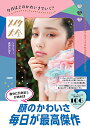 【中古】今日はどのかわいさでいく? メイク大全/長井 かおり