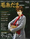 【中古】毛糸だま 2017年 秋号 No.175 (Let 039 s knit series)