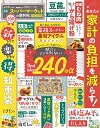 【中古】【便利帖シリーズ109】スーパーマーケットの便利帖 よりぬきお得版 (晋遊舎ムック)/晋遊舎
