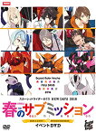 【中古】スカーレッドライダーゼクス NEW DAYS 2016 春のサブミッション イベントDVD／鈴木達央、宮野真守、近藤隆、下野紘、高橋広樹、KENN、竹本英史、小山力也、高橋直純、岡本信彦