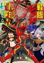 【中古】戦隊レッド 異世界で冒険者になる(4) (ガンガンコミックス)/中吉虎吉
