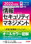 【中古】ニュースペックテキスト 情報セキュリティマネジメント 2022年度 (情報処理技術者試験)／TAC情報処理講座