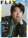 【中古】FLIX plus vol.41 FLIX10月号増刊