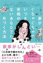 【中古】家がぐちゃぐちゃでいつも余裕がないあなたでも片づく方法/KC・デイビス