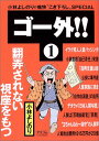 ゴー外!! 1: 小林よしのりの痛快“こき下ろし”SPECIAL／小林 よしのり