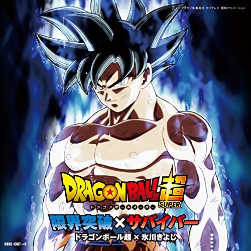 【中古】(CD)限界突破×サバイバー(DVD付) (特典なし)／ドラゴンボール超×氷川きよし