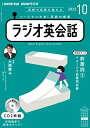 【中古】NHK CD ラジオ ラジオ英会話 2022年10月号 ()