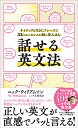 【中古】話せる英文法 ネイティブの生きたフレーズで31のエッセンスが脳に染み込む/ニック・ウィリアムソン(3)