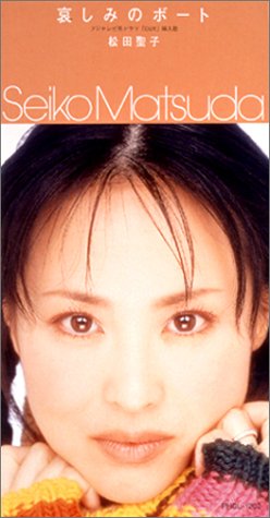 【中古】(CD)哀しみのボート／松田聖子