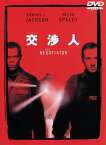 【中古】交渉人 特別版 [DVD]／F・ゲイリー・グレイ