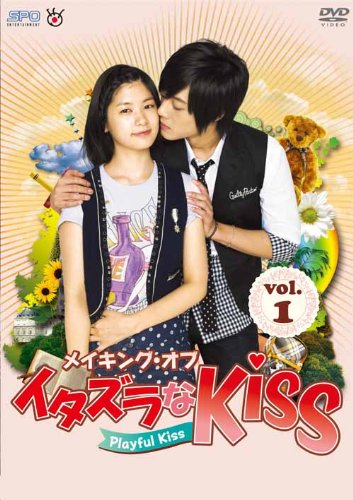 【中古】メイキング・オブ・イタズラなKiss〜Playful Kiss Vol.1 [DVD]／キム・ヒョンジュン、チョン・ソミン、イ・テソン、イ・シヨン、ファン・インレ