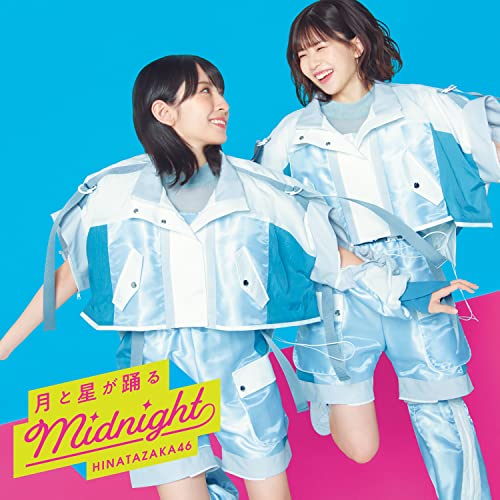 【中古】(CD)月と星が踊るMidnight (TYPE-C) - 日向坂46／日向坂46
