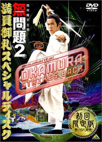 【中古】無問題2 満員御礼スペシャルディスク [DVD]／チン・ガーロウ