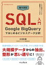 貦Ҥ㤨֡š۽齬 SQL Google BigQueryǤϤӥͥǡʬ (ǤDigital Camp עפβǤʤ2,698ߤˤʤޤ