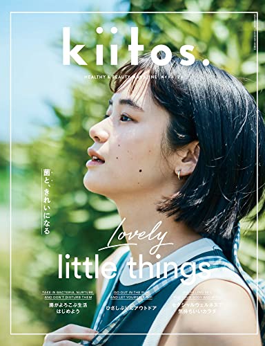 【中古】kiitos. キイトス Vol. 24 - HEALTHY & BEAUTY MAGAZINE - (NEWS mook)