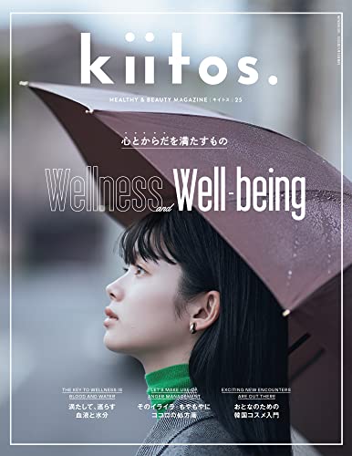 【中古】kiitos. キイトス Vol. 25 - HEALTHY & BEAUTY MAGAZINE - (ニューズムック)