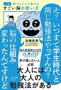 【中古】一生頭がよくなり続ける すごい脳の使い方/加藤俊徳