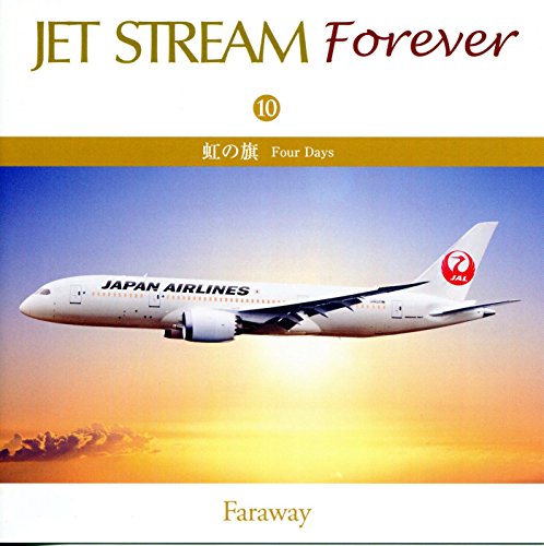 【中古】(CD)JET STREAM FOREVER(10)「虹の旗」 Four Days／城達也