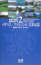 【中古】世界の建築街並みガイド2イギリス北欧4国