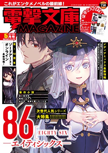 【中古】電撃文庫MAGAZINE 2019年5月号