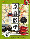 【中古】歩く地図 京都散歩 2020 (SEIBIDO MOOK)