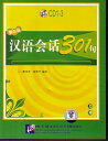 【中古】Conversational Chinese 301 (Part A)
