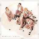 【中古】(CD)夏と君のうた(初回限定盤B) - A.B.C-Z (特典なし)/A.B.C-Z