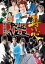 【中古】舞台 新撰組異聞PEACE MAKER [DVD]／伊勢直弘(bpm)