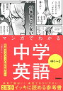 【中古】マンガでわかる中学英語 中1~3/竹屋 まり子