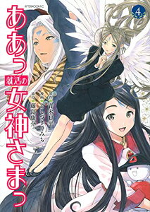 【中古】ああっ就活の女神さまっ(4) (アフタヌーンKC)/よしづき くみち、藤島 康介
