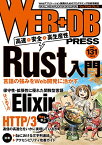 【中古】WEB+DB PRESS Vol.131／吉川 哲史、中尾 瑛佑、橋本 広大、隆藤 唯章、鈴木 拓実、古賀 祥造、田代 創大、みちすけ、吉井 健文、古川 雅大、牧 大輔、鈴木 たかのり、五十嵐 進士、西山 和広、阪田 浩一、一野瀬 翔吾、和田卓人、池澤 春菜、日高 正博、はまちや2…