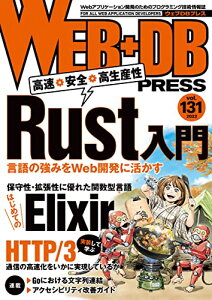 【中古】WEB+DB PRESS Vol.131／吉川 哲史、中尾 瑛佑、橋本 広大、隆藤 唯章、鈴木 拓実、古賀 祥造、田代 創大、みちすけ、吉井 健文、古川 雅大、牧 大輔、鈴木 たかのり、五十嵐 進士、西山 和広、阪田 浩一、一野瀬 翔吾、和田卓人、池澤 春菜、日高 正博、はまちや2…