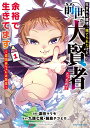 生まれた直後に捨てられたけど、前世が大賢者だったので余裕で生きてます ~最強赤ちゃん大暴走~ (1) (アース・スターコミックス)／遠田マリモ