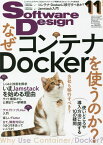 【中古】ソフトウェアデザイン 2022年11月号／宮原 徹、徳永 航平、濱田 孝治、清水 勲、松原 涼香、中村 享介、常田 秀明、山下 祐生、平林 純、結城 浩、小島 優介、松本 直人、山川 宏賢、えくろプロテイン、清水 洋治、くつなりょうすけ、杉本 真二、小野寺 孝洋、竹田…