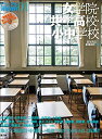 【中古】ビジュアル背景資料01 女学院・共学高校・小中学校/長尾真志