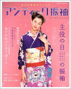 【中古】アンティーク振袖: 私のお洒落なハレの日 (Miss Books)