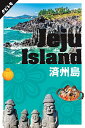 【中古】済州島 (タビトモ)